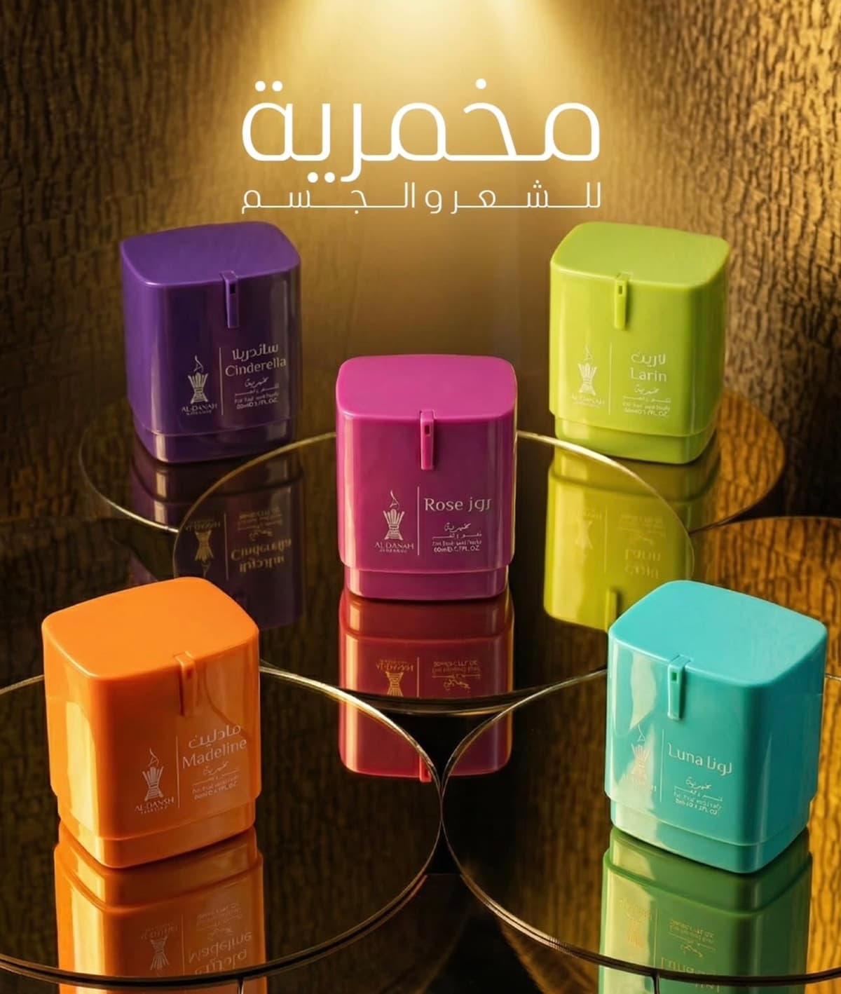 مخمرية شعر وجسم